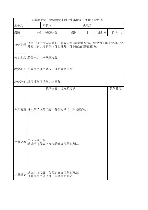 人教版小学二年级数学下册教案第一单元解决问题