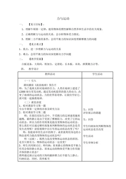 八年级物理下册教案-9.3力与运动的关系2-苏科版