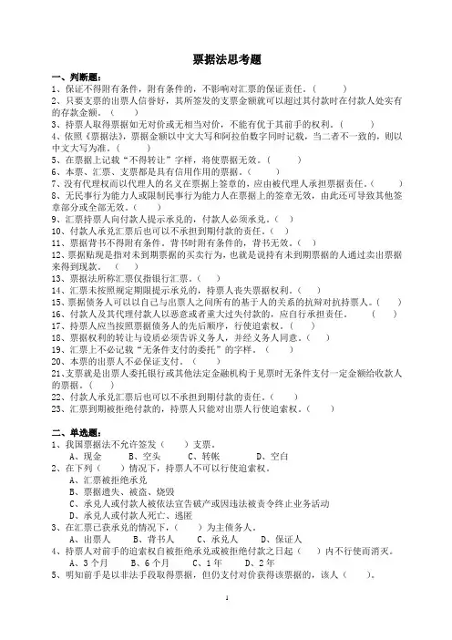 商法之票据法思考题