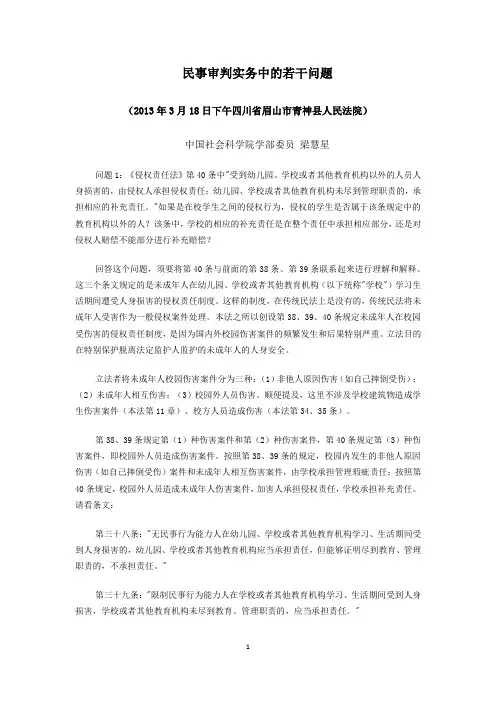 民事审判实务中的若干问题