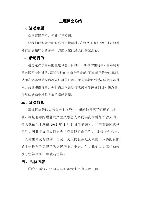 学雷锋主题班会总结