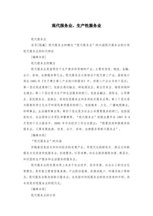 现代服务业、生产性服务业