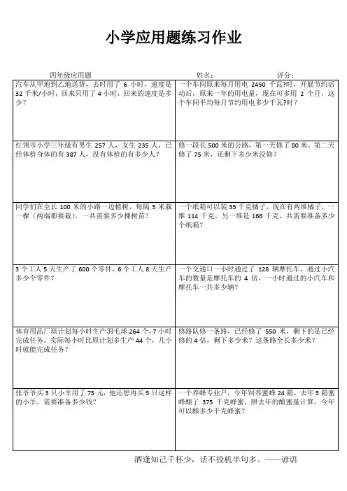 小学四年级数学每日一练I (91)