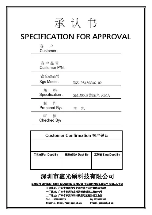 SMD灯珠 0603黄绿光LED规格书