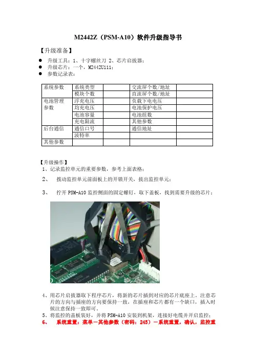 PSM-A10软件升级指导书(V1.4)