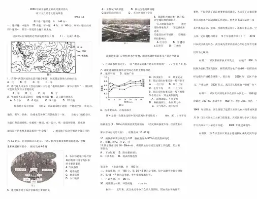 湖北省2020年第五届高考测评活动高三元月调考文综地理试题8K(含解析)