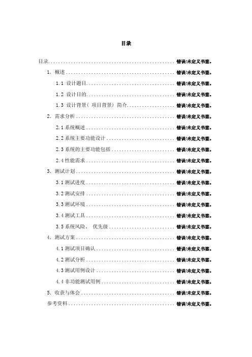 测试方案模板样本