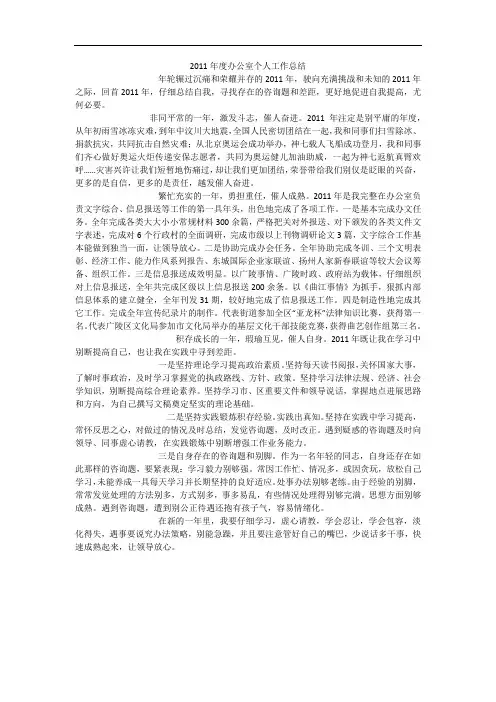 2011年度办公室个人工作总结_1