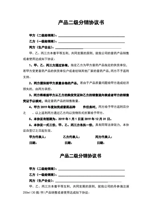二级分销协议(完整版)