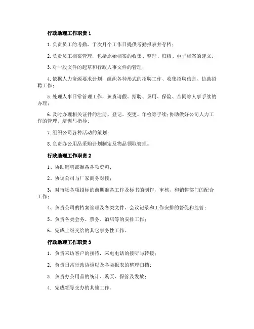 行政助理工作职责具体内容