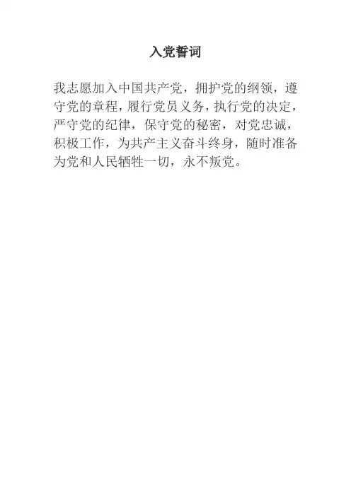 入党誓词