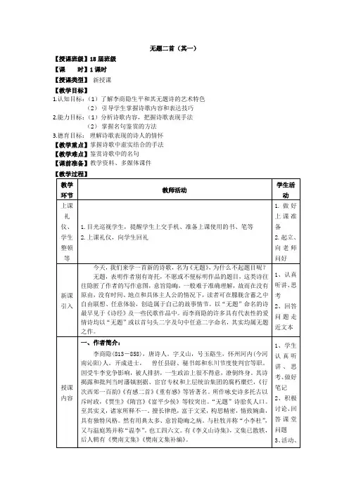无题二首((其一)李商隐