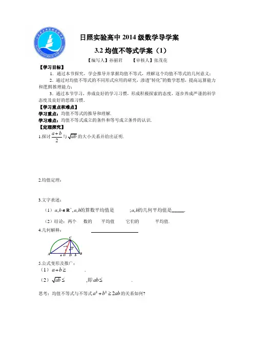 均值不等式学案