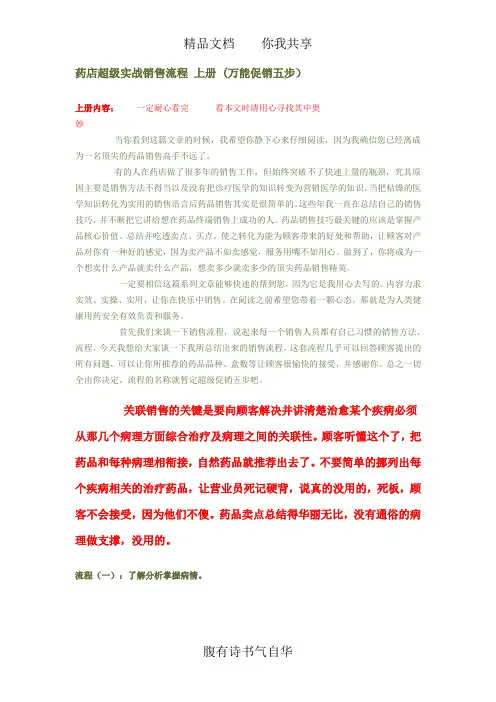 药店超级实战营销