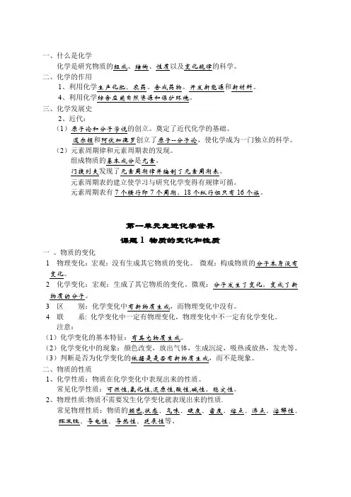 人教版初中化学上册一、二单元知识点归纳总结