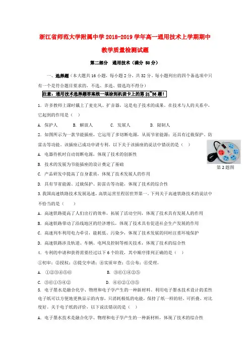 浙江省师范大学附属中学2018_2019学年高一通用技术上学期期中教学质量检测试题
