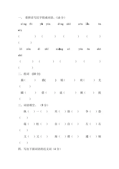 聋校语文六年级期中试卷