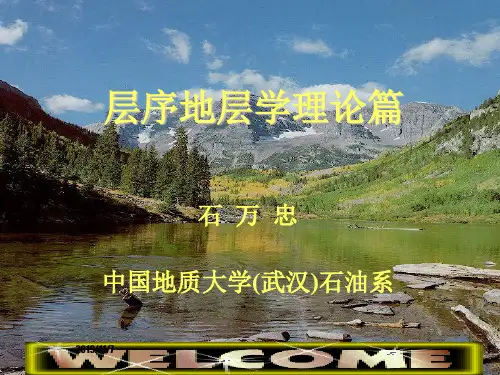 层序地层学教案-理论