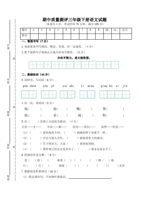 最新2020小学三年级下学期语文期中考试试卷-部编版