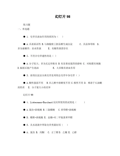 天然药物化学_吴继洲_第14章甾体及其苷类