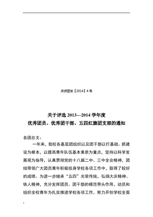 评选优秀团员、优秀团干通知