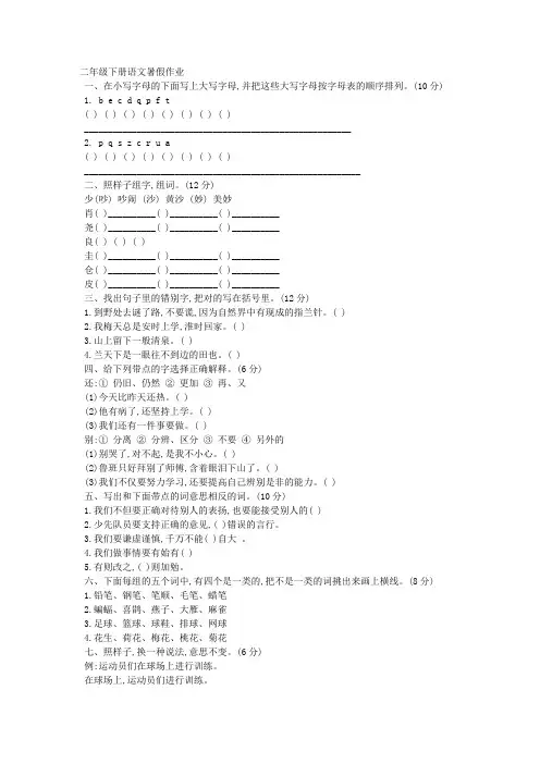 二年级下册语文暑假作业