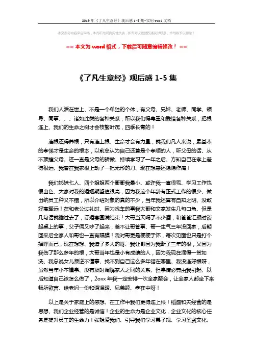 2019年《了凡生意经》观后感1-5集-实用word文档 (4页)
