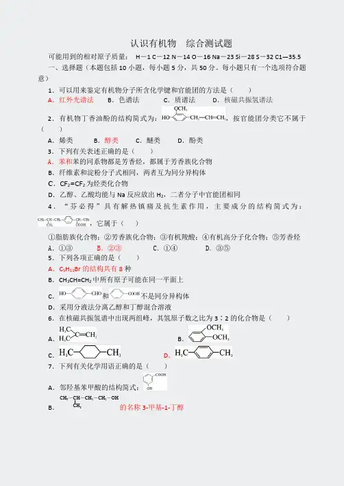 人教高二化学选修5有机化学基础-第一章测试题2