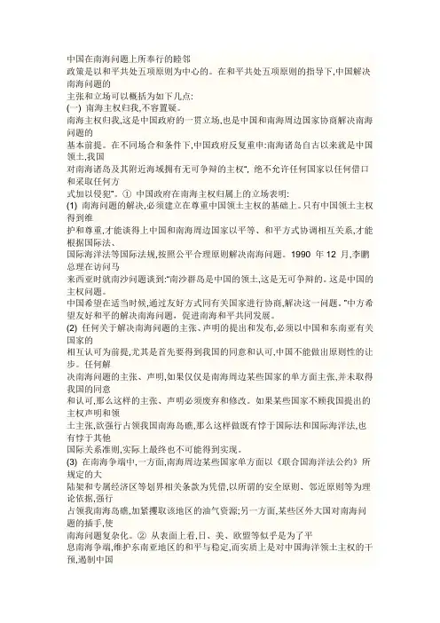 南海争端问题背景