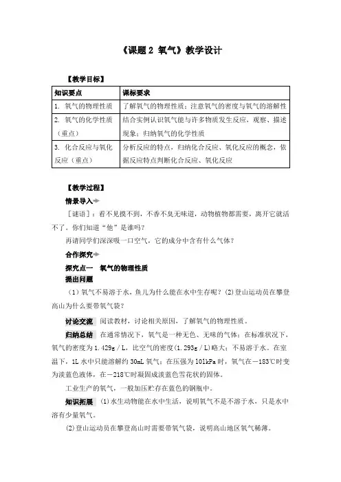 《课题2 氧气》教学设计(附导学案)