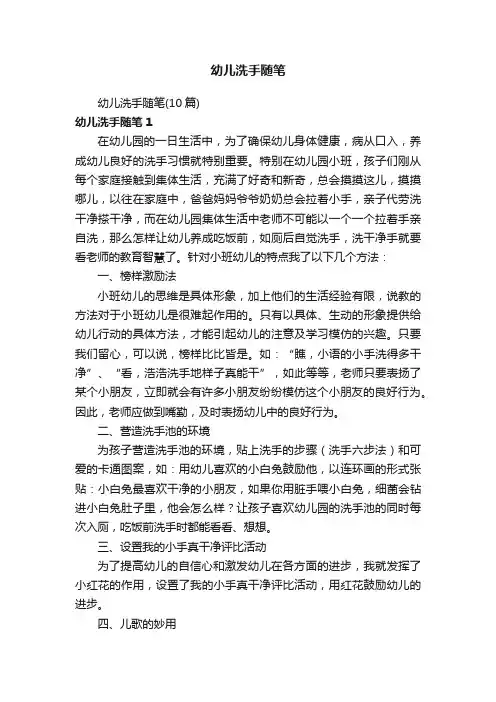 幼儿洗手随笔