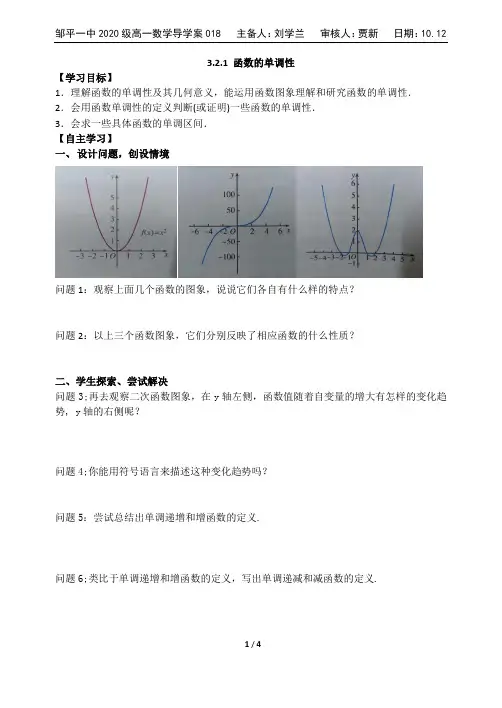 3.2.1函数的单调性 (2)(1)