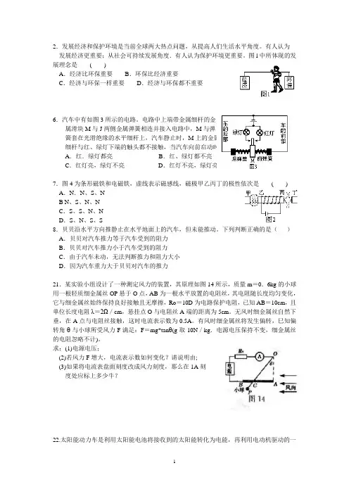 大战2015年中考前要认真做的一些题0 (4)