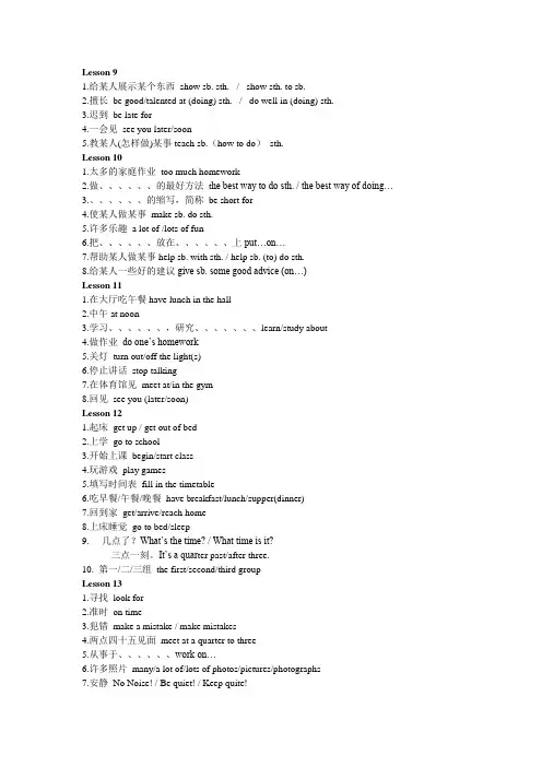 冀教版英语八年级上第二单元短语