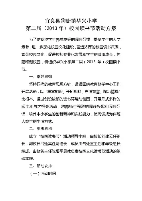 2013年读书节活动方案