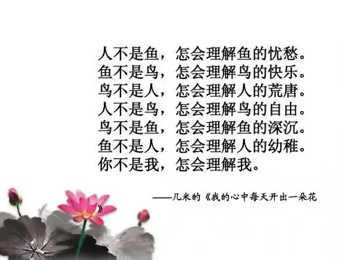 3.1理解与宽容 课件(粤教版八年级上册)