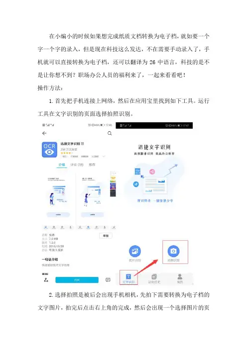 手机如何实现拍照识别文字并在线翻译