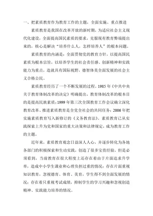 素质教育的内涵 2