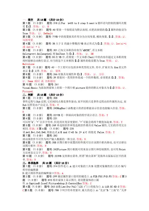 山东交通学院VB期末考试题库1