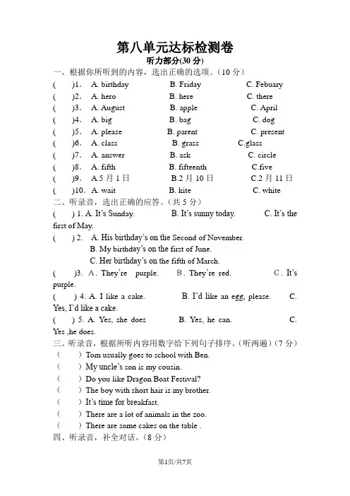 五年级下册英语试题Unit8单元检测试卷及答案  牛津译林版  含答案