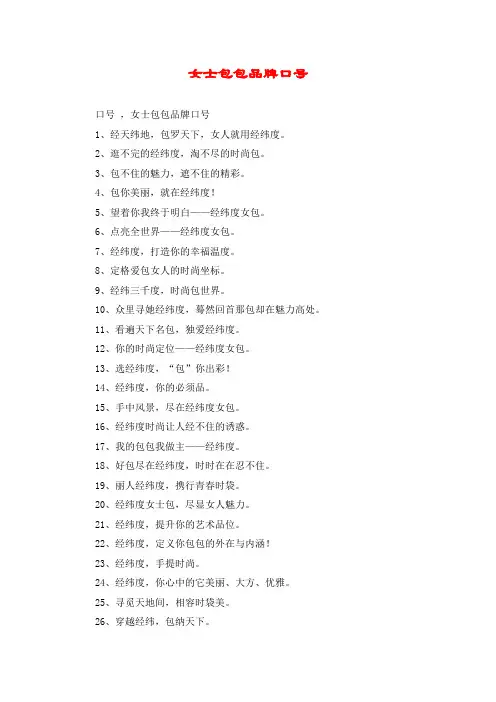 女士包包品牌口号