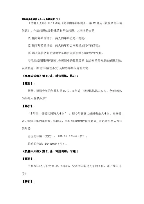 四年级奥数解析年龄问题1