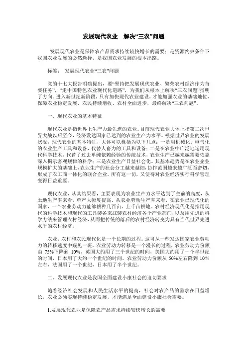 发展现代农业 解决“三农”问题