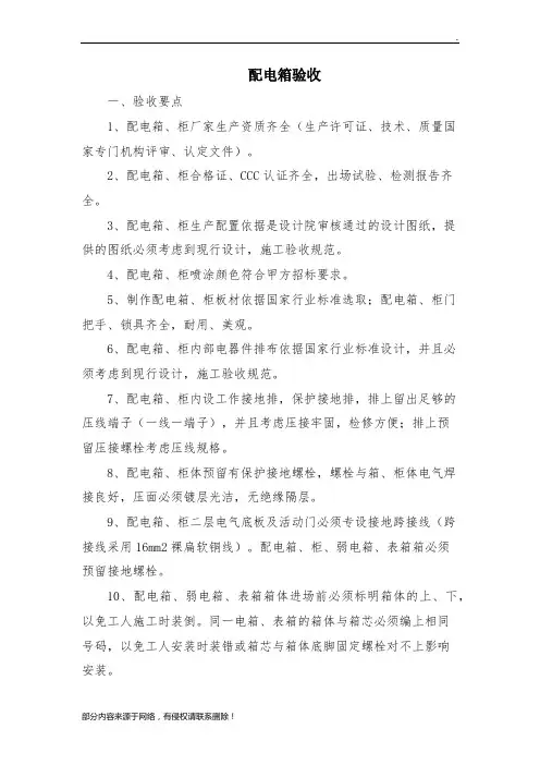 配电箱验收标准最新版