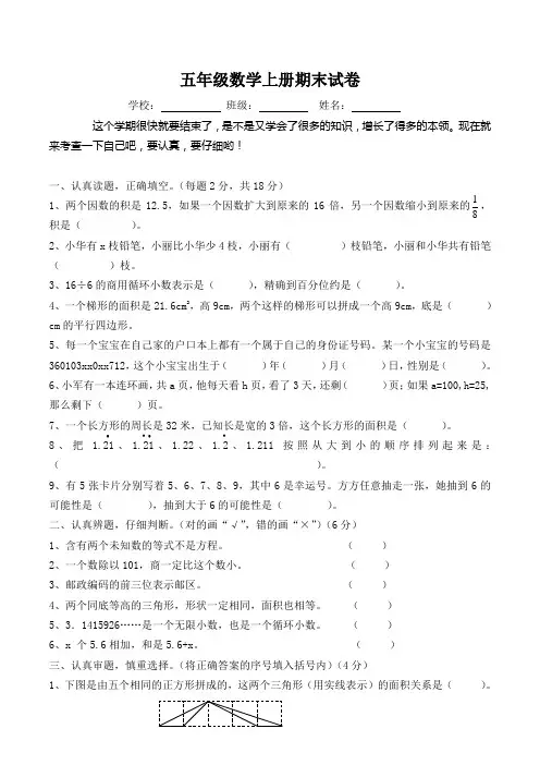 人教版五年级数学上册期末试卷(含答案)