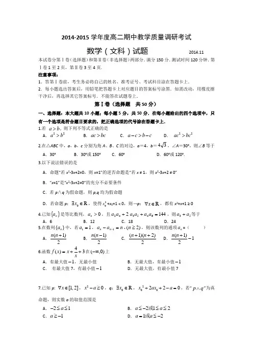 山东省临沂市2014-2015学年高二上学期重点学校四校联考文科数学试题Word版含答案