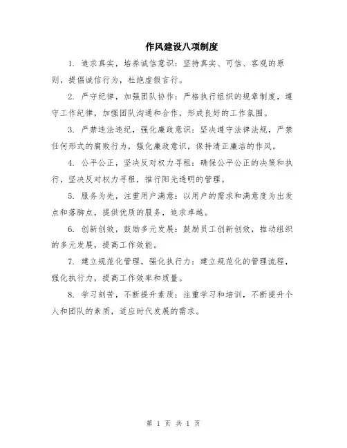 作风建设八项制度