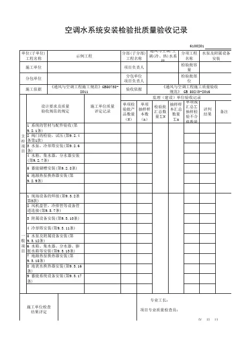 空调水系统安装检验批质量验收记录(水泵及附属设备)