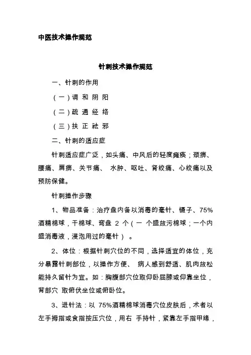 中医技术操作规范