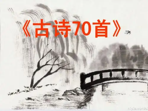 小学生必背古诗80首